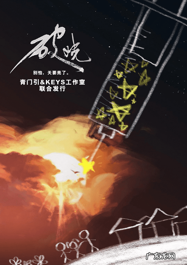 传说破晓 破晓是哪个