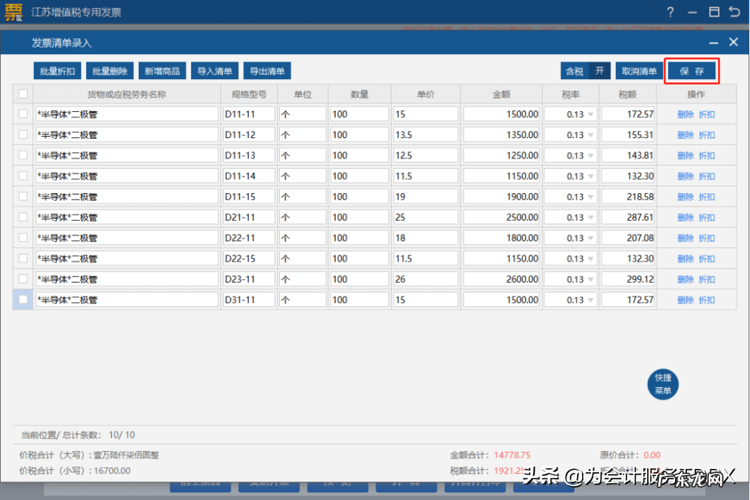 税收分类名称怎么填