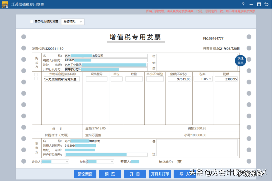 税收分类名称怎么填