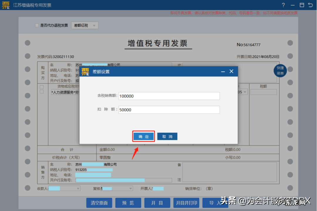 税收分类名称怎么填