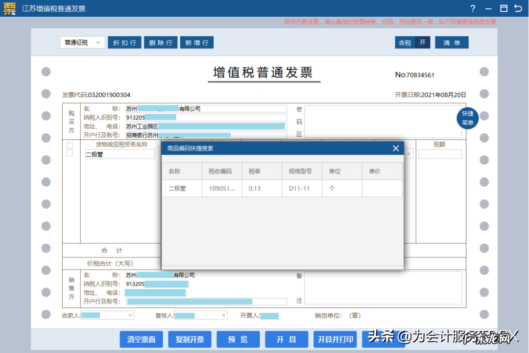 税收分类名称怎么填