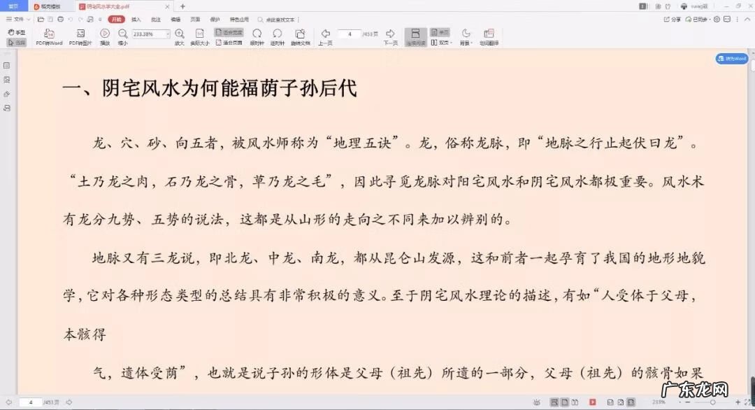 地板风水讲究 风水教程平板
