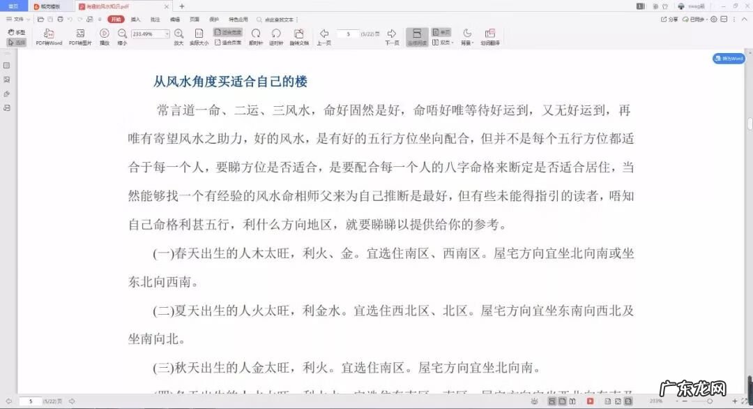 地板风水讲究 风水教程平板