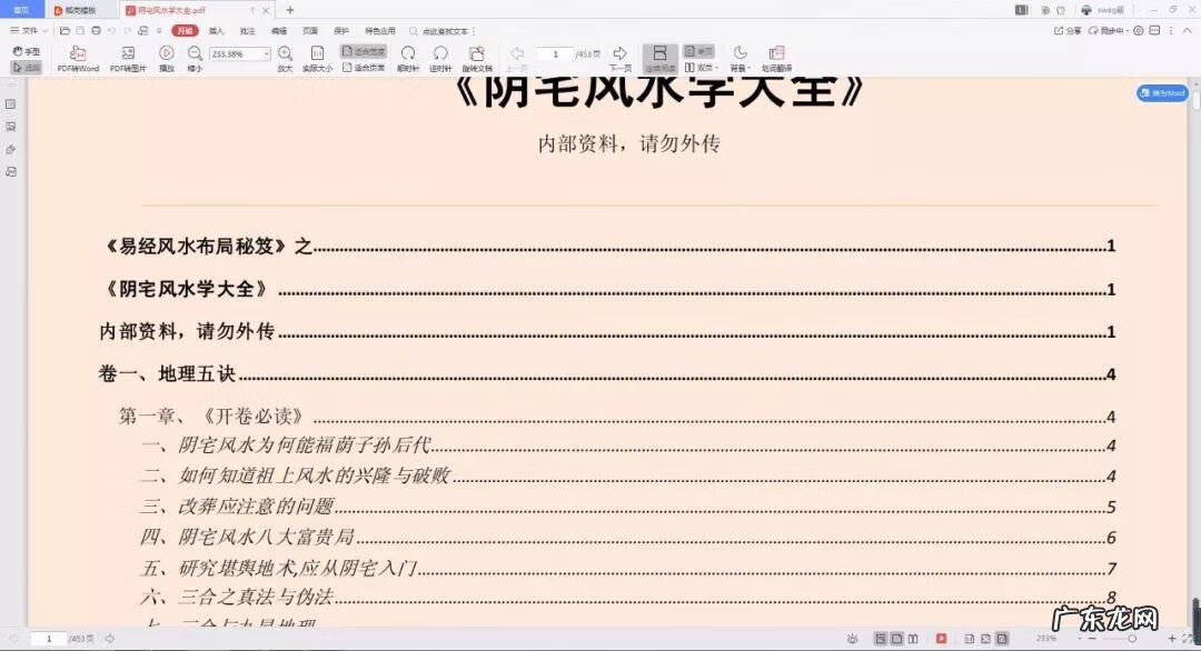 地板风水讲究 风水教程平板