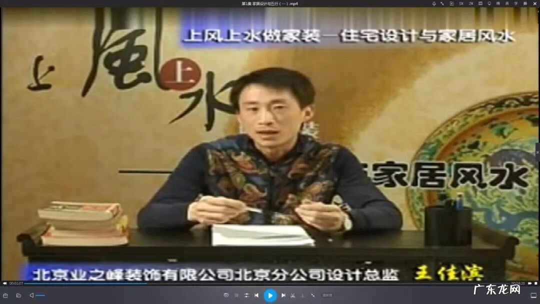 地板风水讲究 风水教程平板