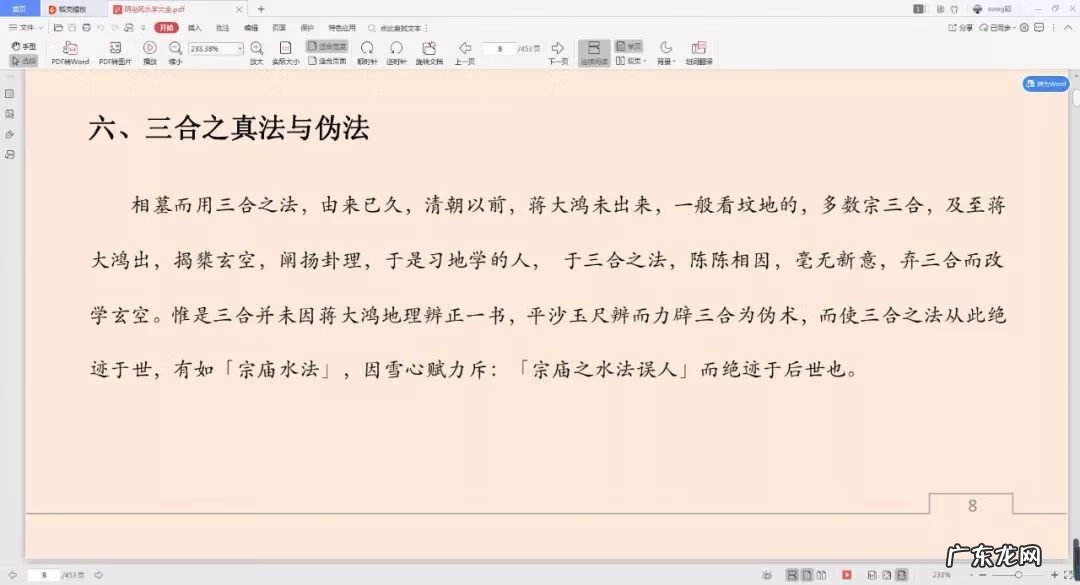 地板风水讲究 风水教程平板