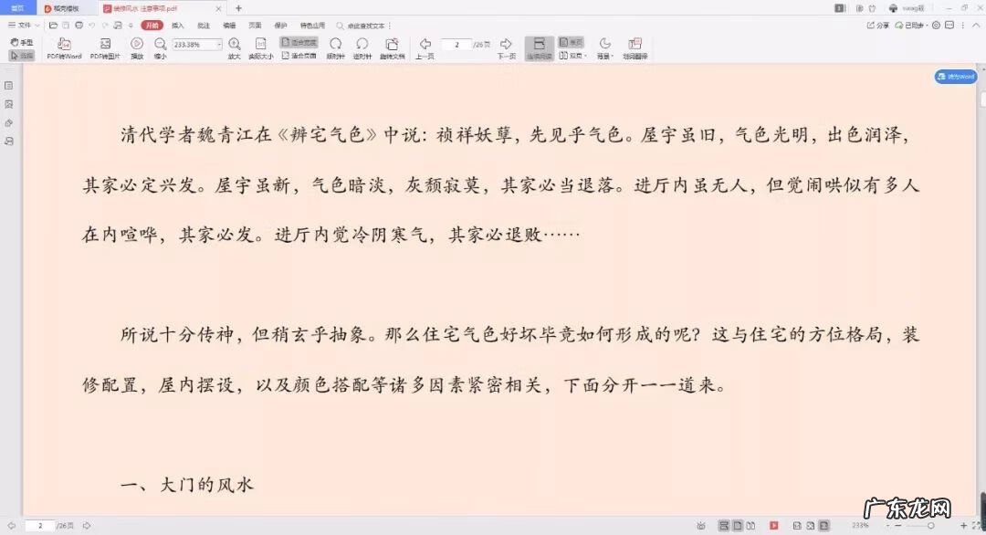 地板风水讲究 风水教程平板