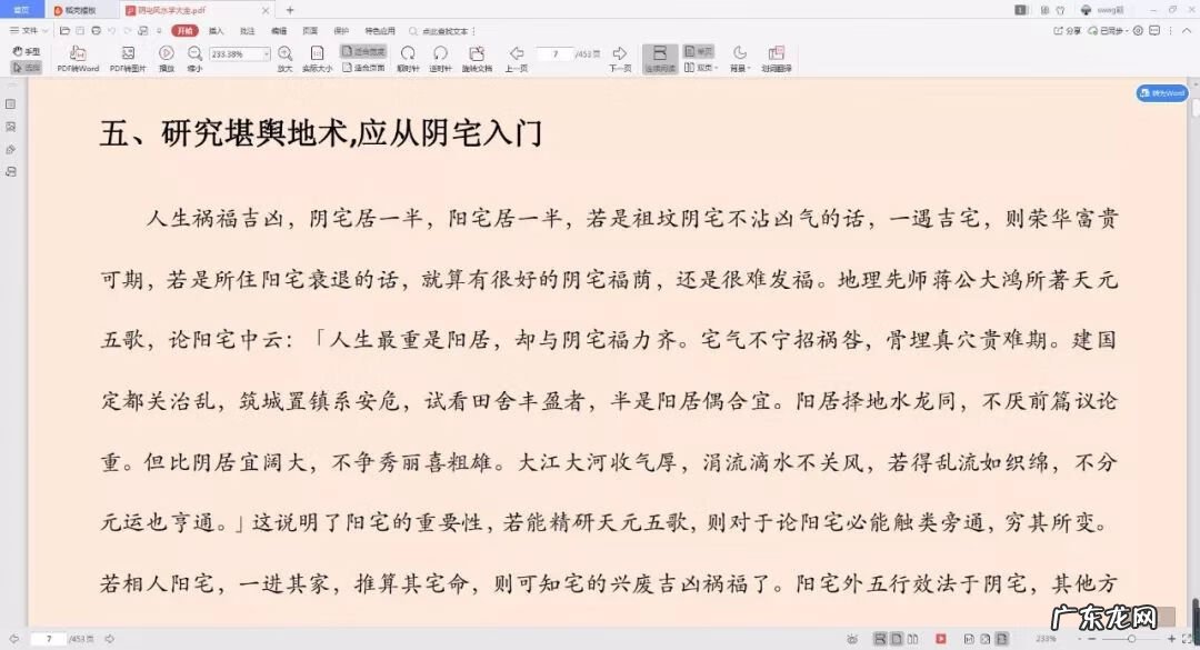 地板风水讲究 风水教程平板