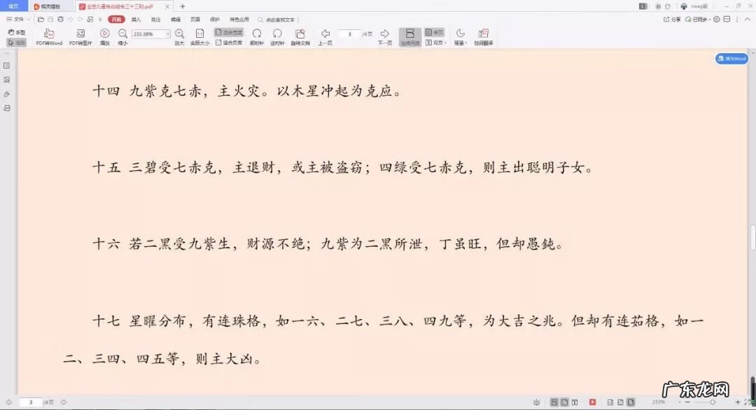 地板风水讲究 风水教程平板