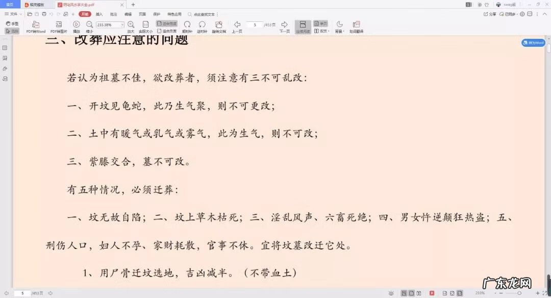 地板风水讲究 风水教程平板