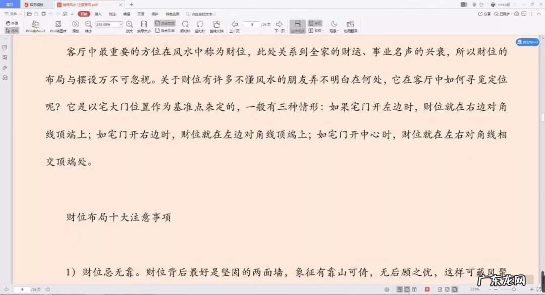 地板风水讲究 风水教程平板