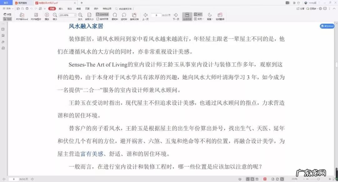 地板风水讲究 风水教程平板