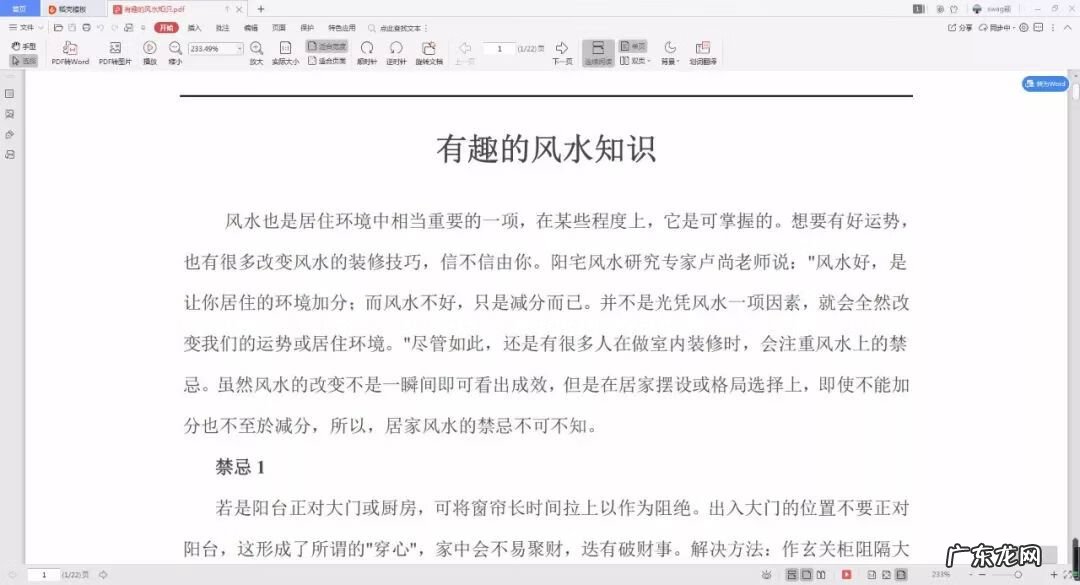 地板风水讲究 风水教程平板