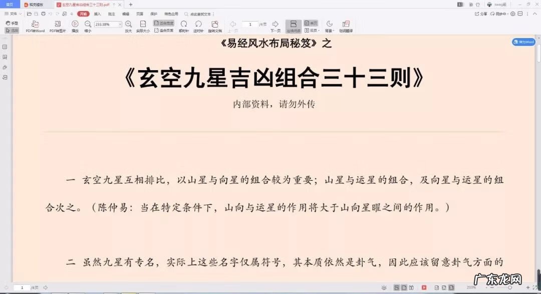 地板风水讲究 风水教程平板