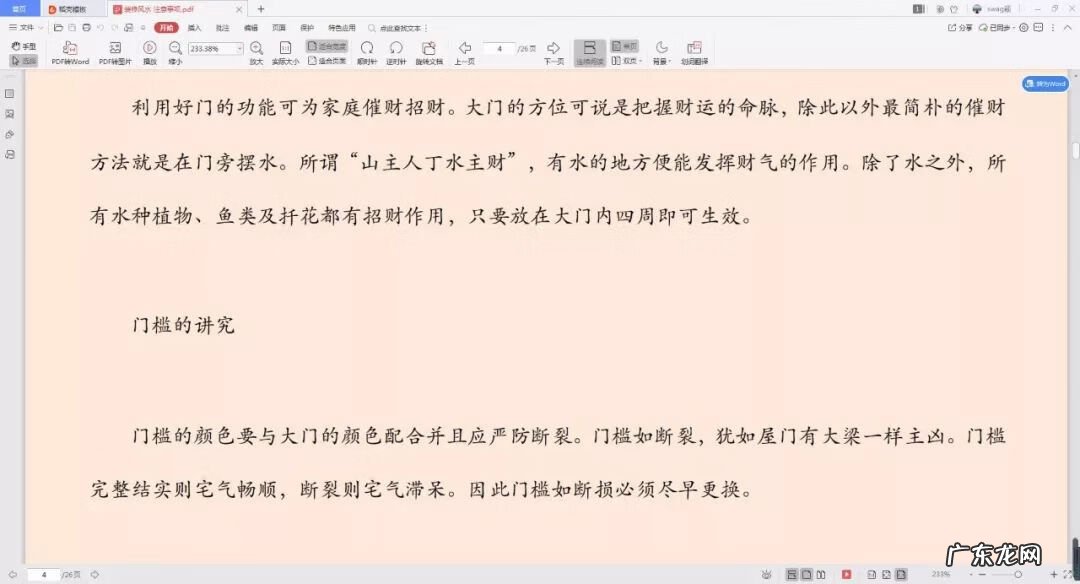 地板风水讲究 风水教程平板