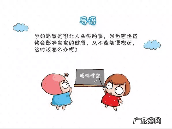 老婆怀孕了感冒了怎么办 刚刚怀孕感冒了怎么办