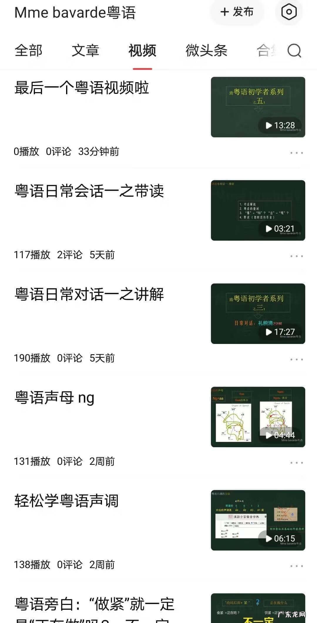 粤语培训班推荐 广州粤语培训总结