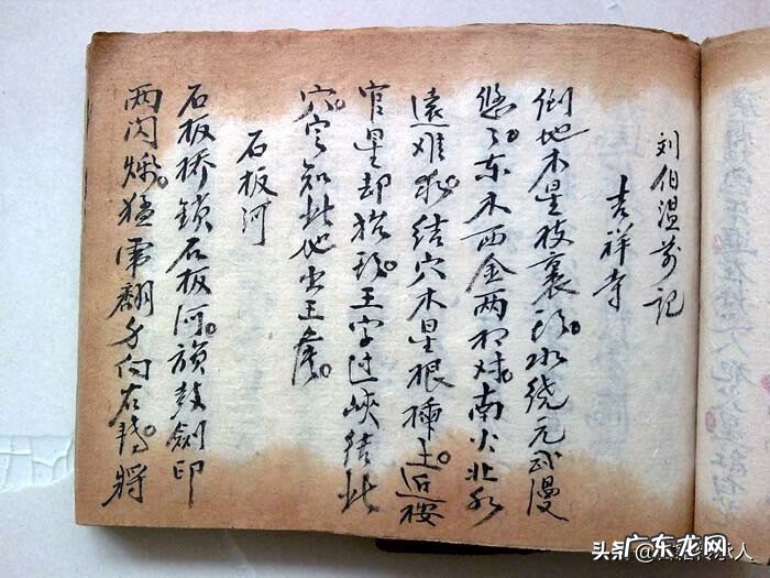 刘伯温的书法图片 刘伯温的风水书