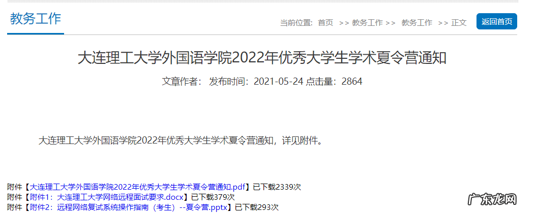 英语暑期夏令营 英语夏令营怎么说