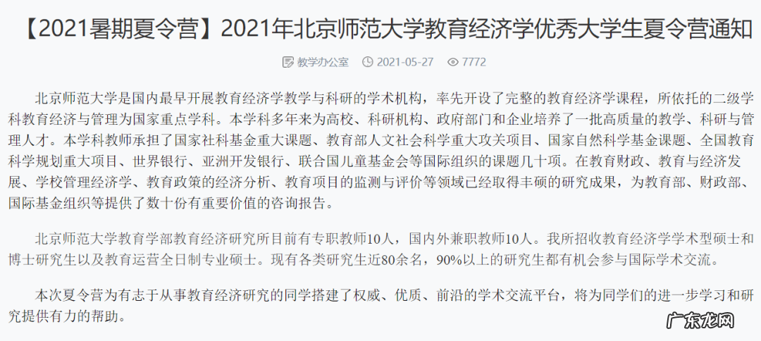 英语暑期夏令营 英语夏令营怎么说