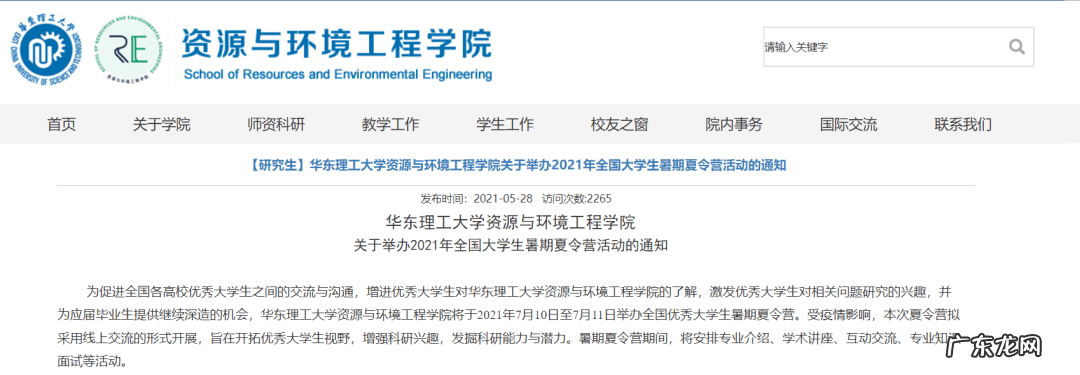 英语暑期夏令营 英语夏令营怎么说