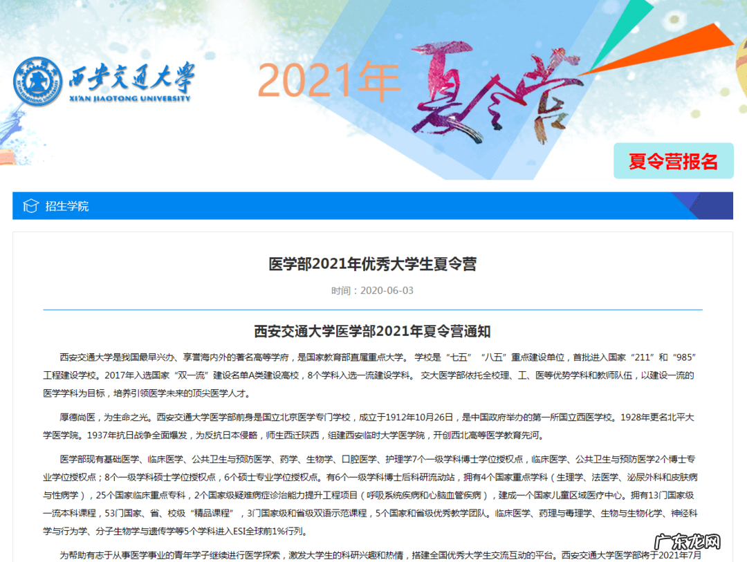 英语暑期夏令营 英语夏令营怎么说