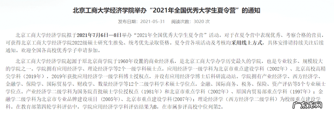 英语暑期夏令营 英语夏令营怎么说