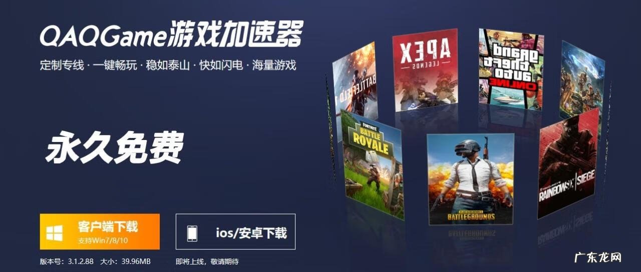 海外网络加速器永久免费版 什么游戏加速器永久免费版