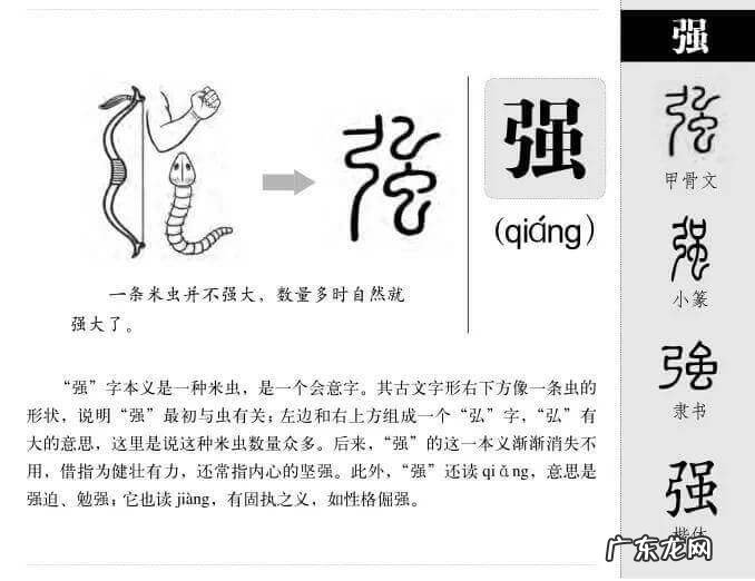 李增兵 李有强的拼音