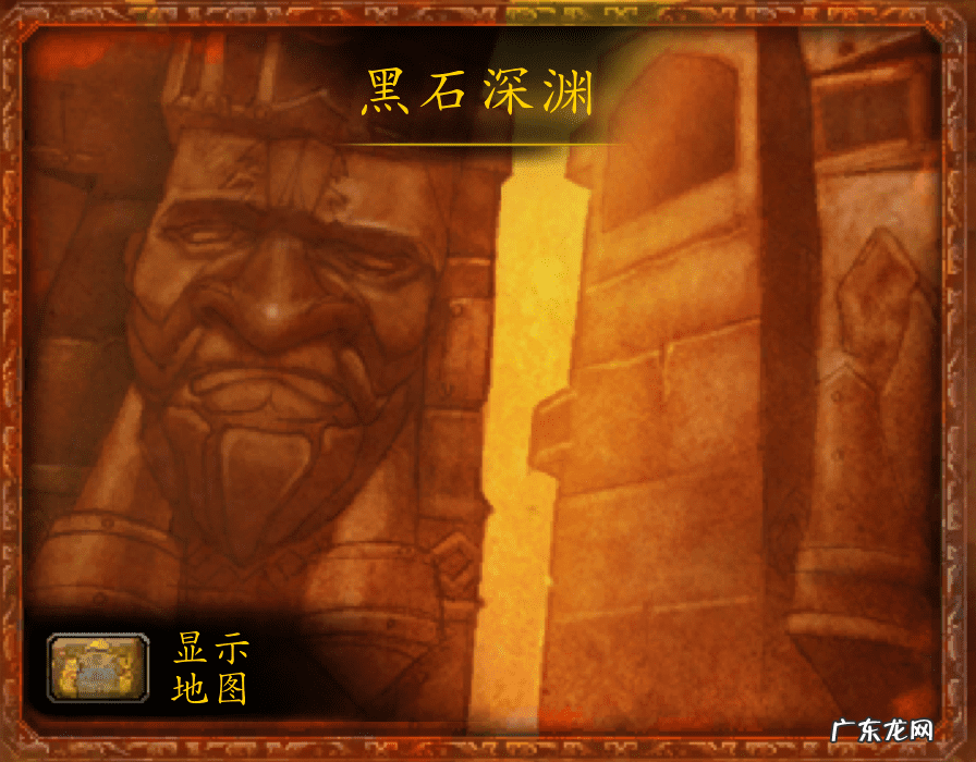 传送黑石深渊 魔兽黑石深渊在哪里