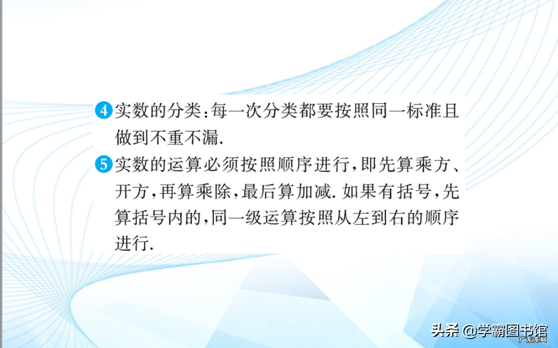 七年级下册数学复习资料