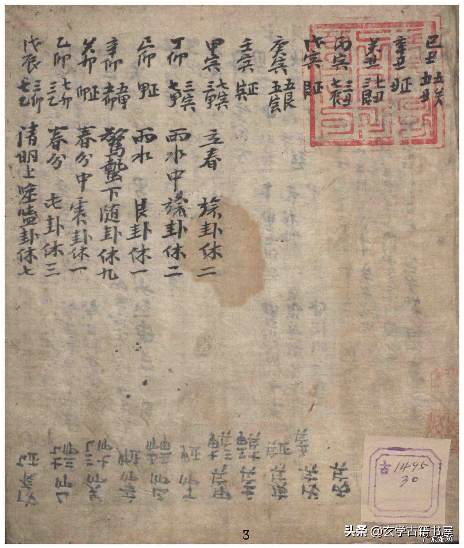 天星风水罗盘使用方法 天星风水罗盘下载