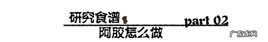 山东东阿阿胶怎么吃 山东阿胶的吃法大全