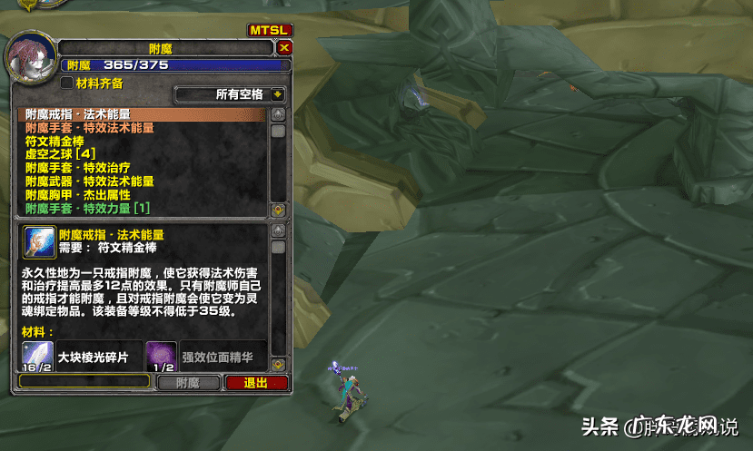 wlk戒指附魔 魔兽世界戒指附魔