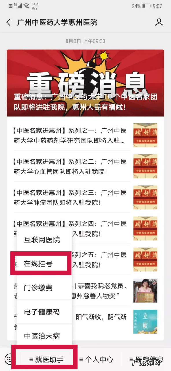 广东省中医院预约挂号电话 广东省中医院预约挂号网