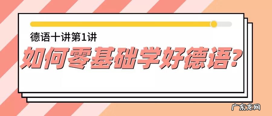 北京德语培训 德语培训课程