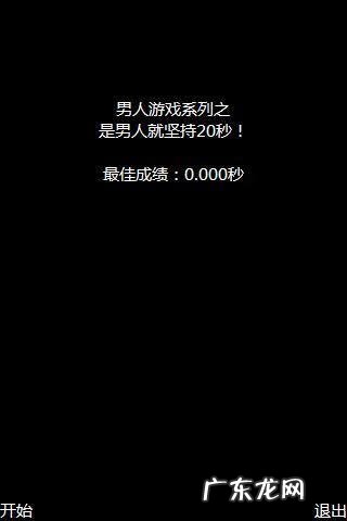 每天坚持20分钟 坚持20秒