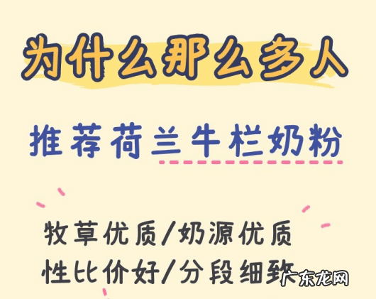 荷兰牛栏奶粉 牛栏奶粉如何