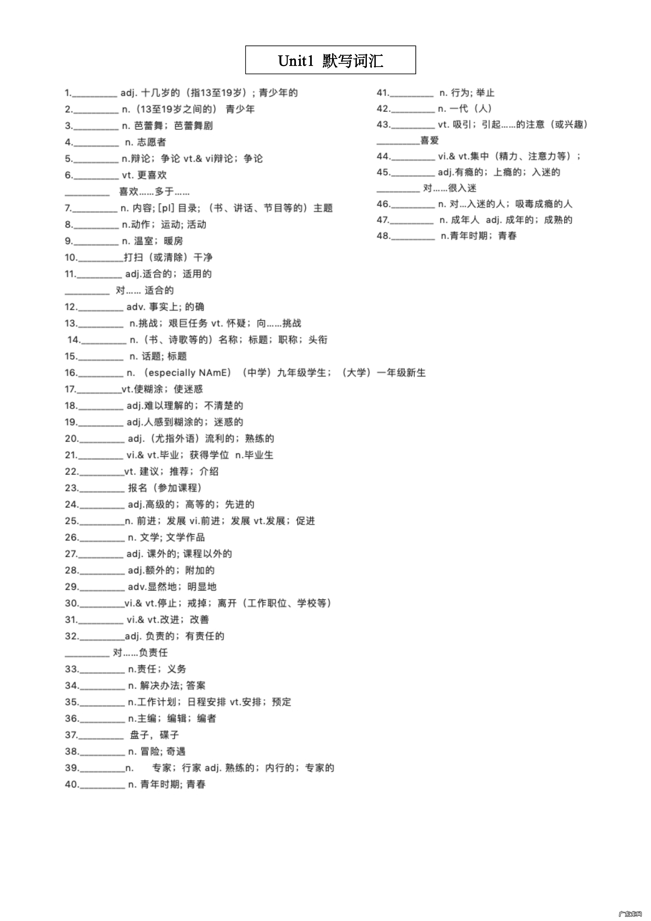 高一英语电子版单词表 高一英语单词