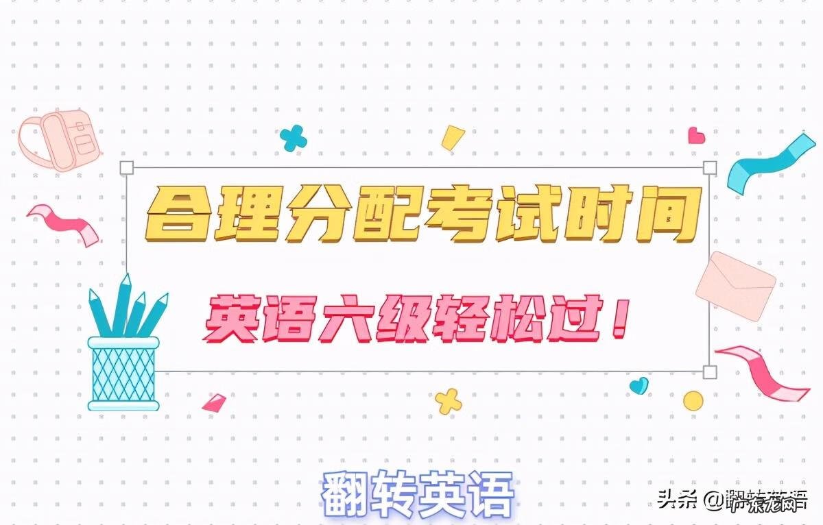 英语六级听力几个题 英语六级分数分配原则