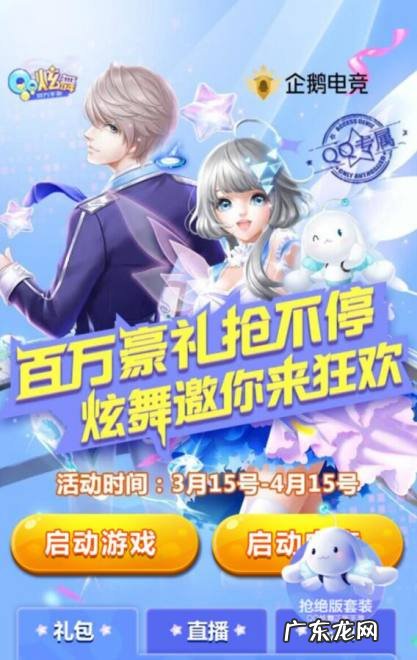 QQ炫舞下载安装 qq炫舞官方下载正式版