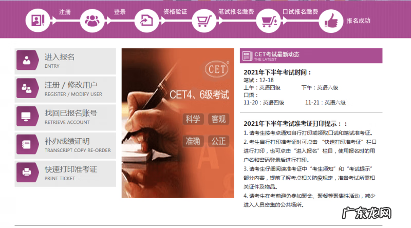 四级报名入口 4级报名入口