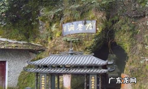 峨眉山的九老洞之谜?