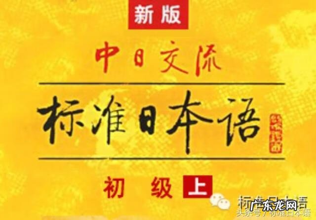 日语课程 初级日语上册