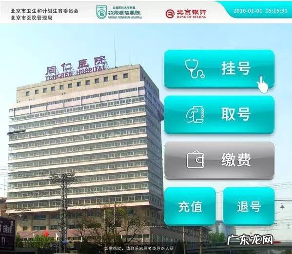 上海同仁医院网上预约挂号 北京同仁医院 预约挂号