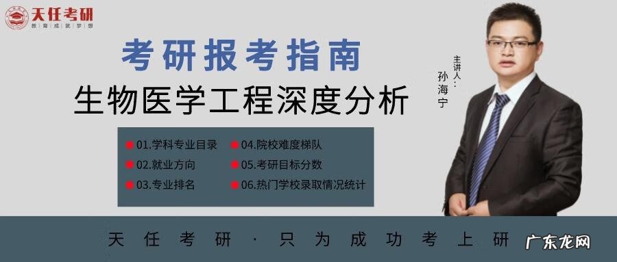学科生物考研 生物专业考研方向