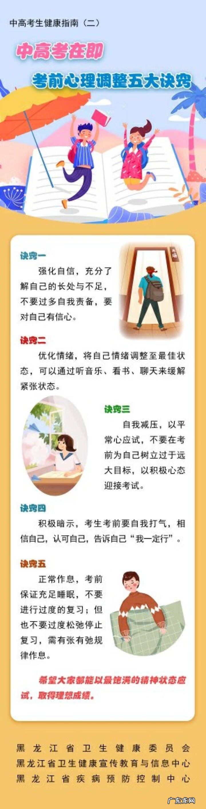 考前心理准备 考前心理建设