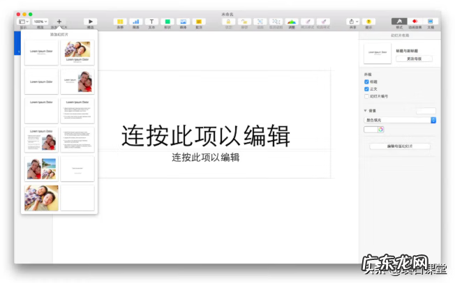 英语演讲ppt怎么做