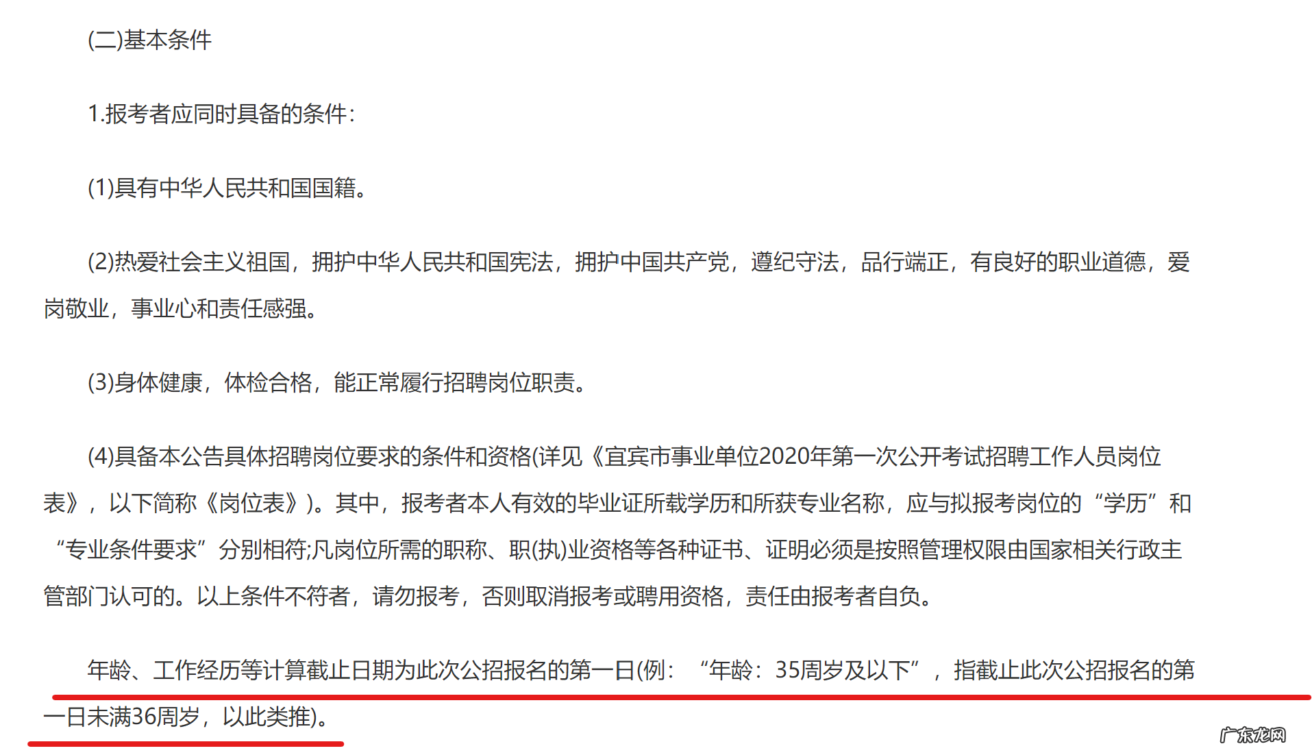 事业编制报考条件学历