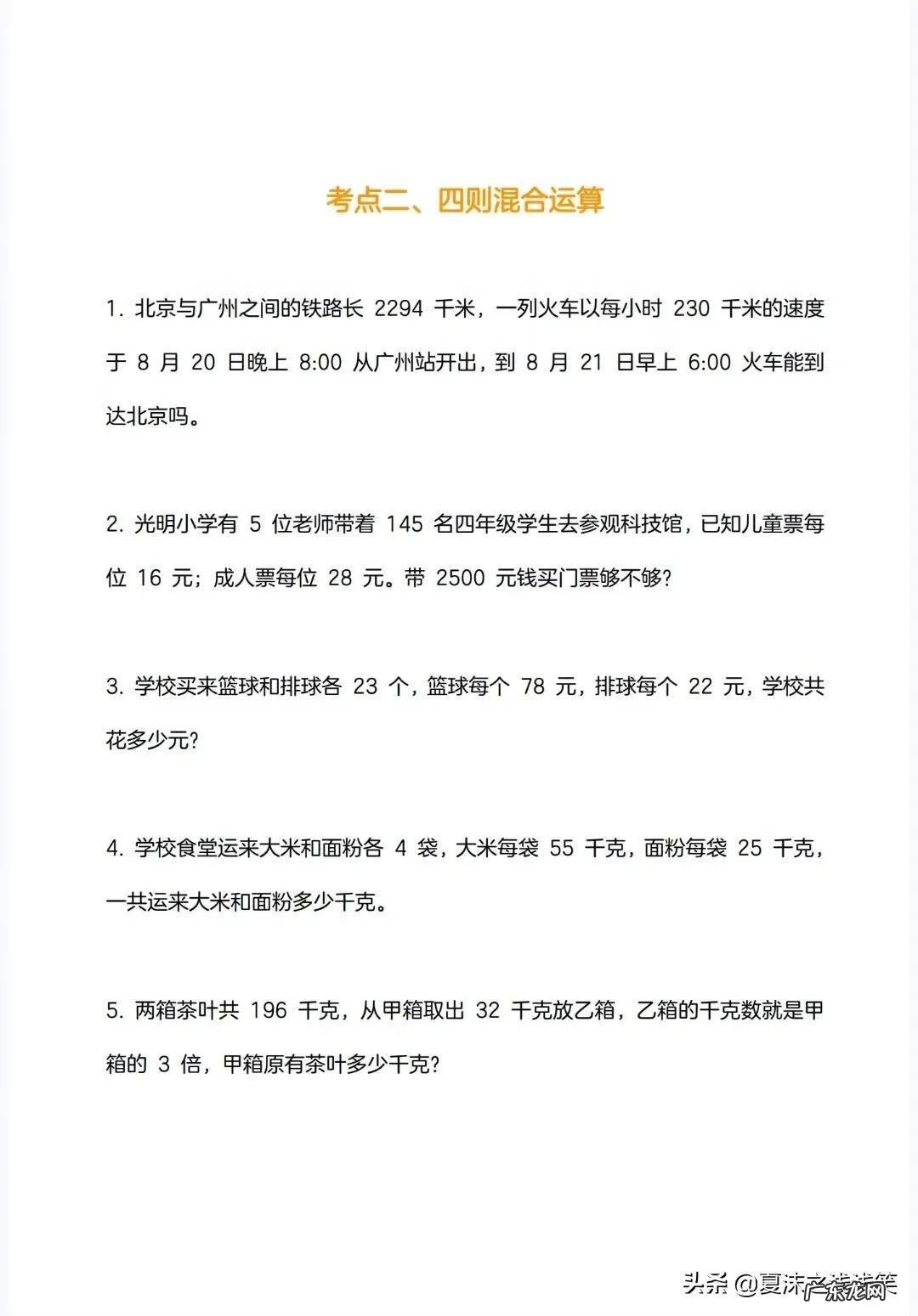 小学四年级应用题 四年级数学应用题讲解